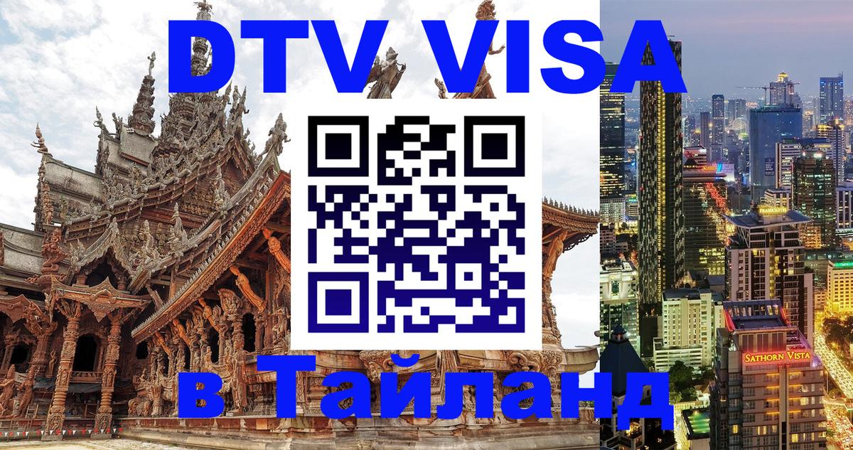 Оформление DTV визы под ключ: стоимость и тарифы, только загранпаспорт - Районг 