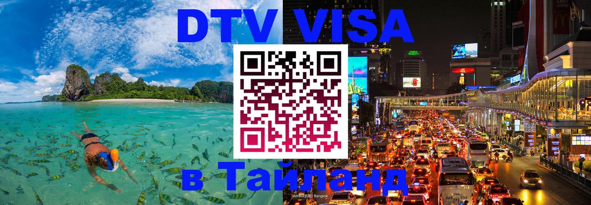 Как сделать DTV визу в Тайланд Районг 